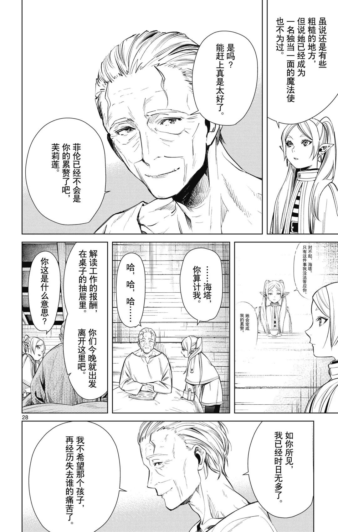 Frieren: Beyond Journey's End(Sousou no Frieren)(葬送的芙莉莲)[chinese][中文]_01 Fhentai - Page 69