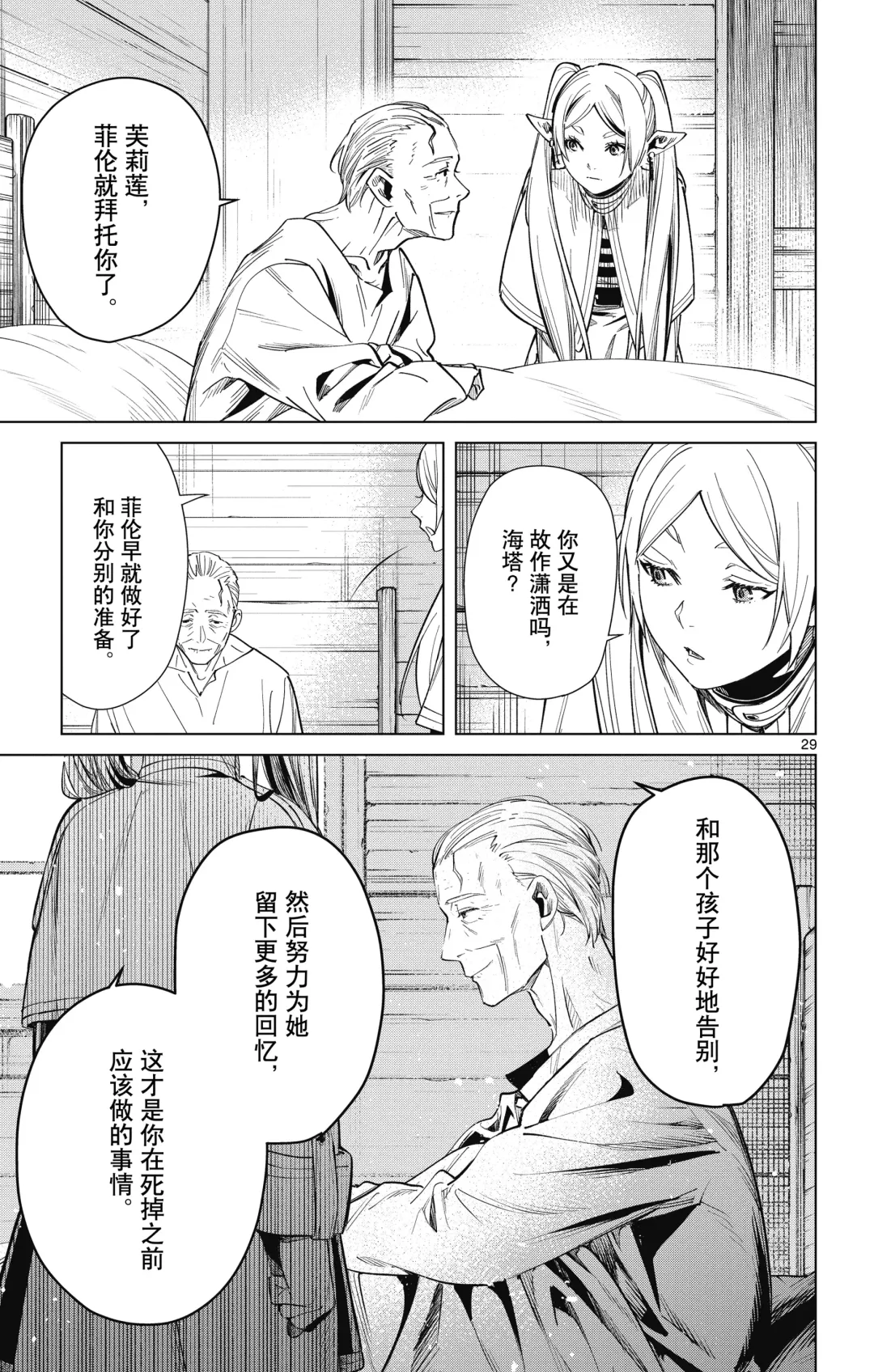 Frieren: Beyond Journey's End(Sousou no Frieren)(葬送的芙莉莲)[chinese][中文]_01 Fhentai - Page 70