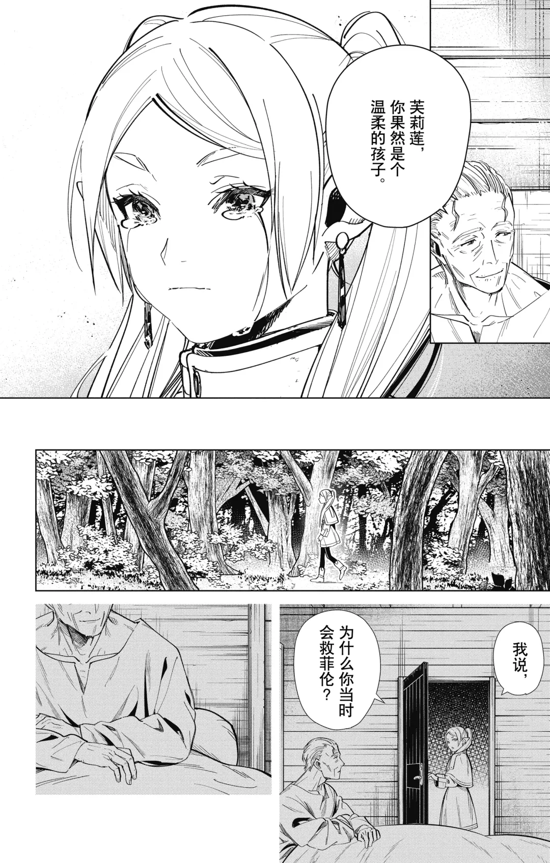 Frieren: Beyond Journey's End(Sousou no Frieren)(葬送的芙莉莲)[chinese][中文]_01 Fhentai - Page 71