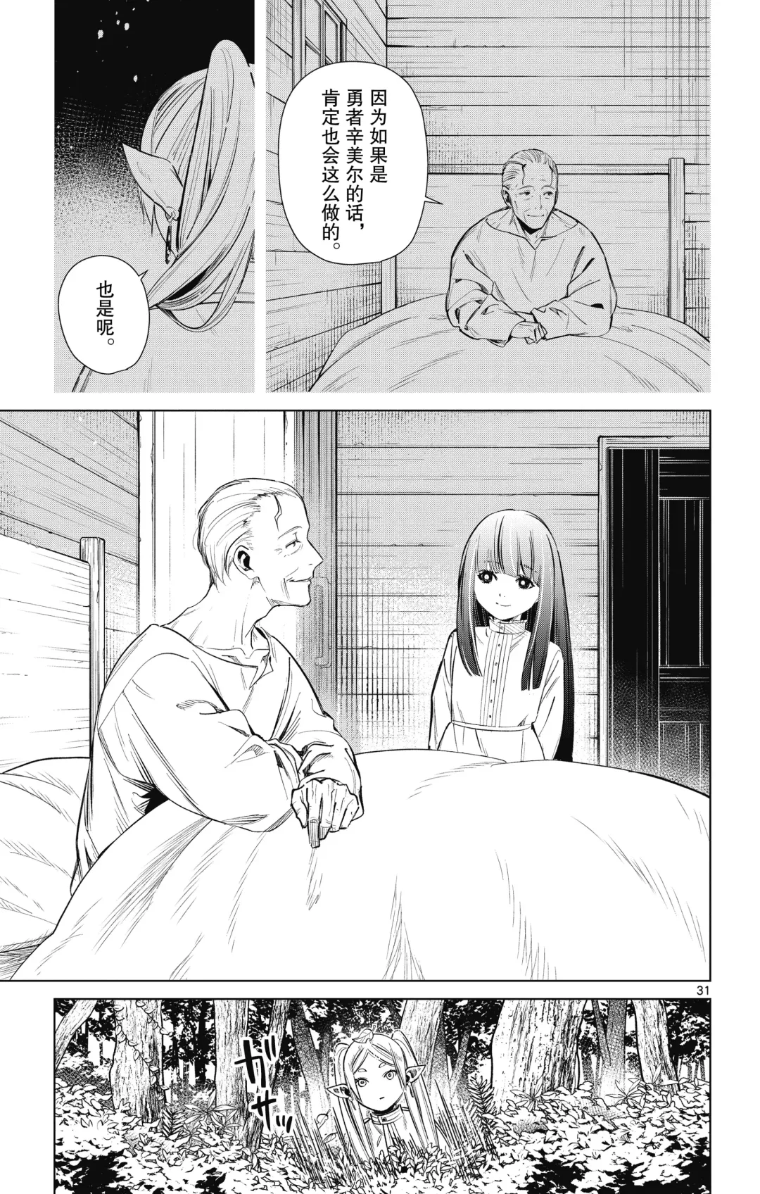 Frieren: Beyond Journey's End(Sousou no Frieren)(葬送的芙莉莲)[chinese][中文]_01 Fhentai - Page 72