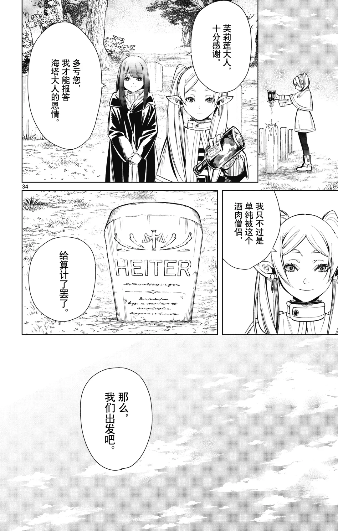 Frieren: Beyond Journey's End(Sousou no Frieren)(葬送的芙莉莲)[chinese][中文]_01 Fhentai - Page 75