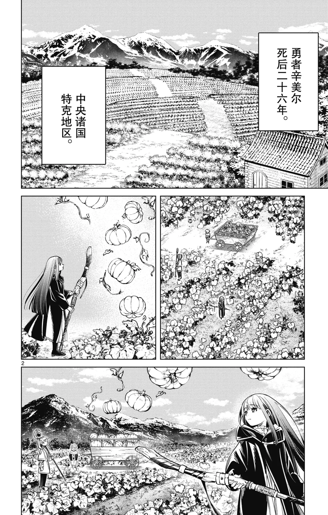 Frieren: Beyond Journey's End(Sousou no Frieren)(葬送的芙莉莲)[chinese][中文]_01 Fhentai - Page 79