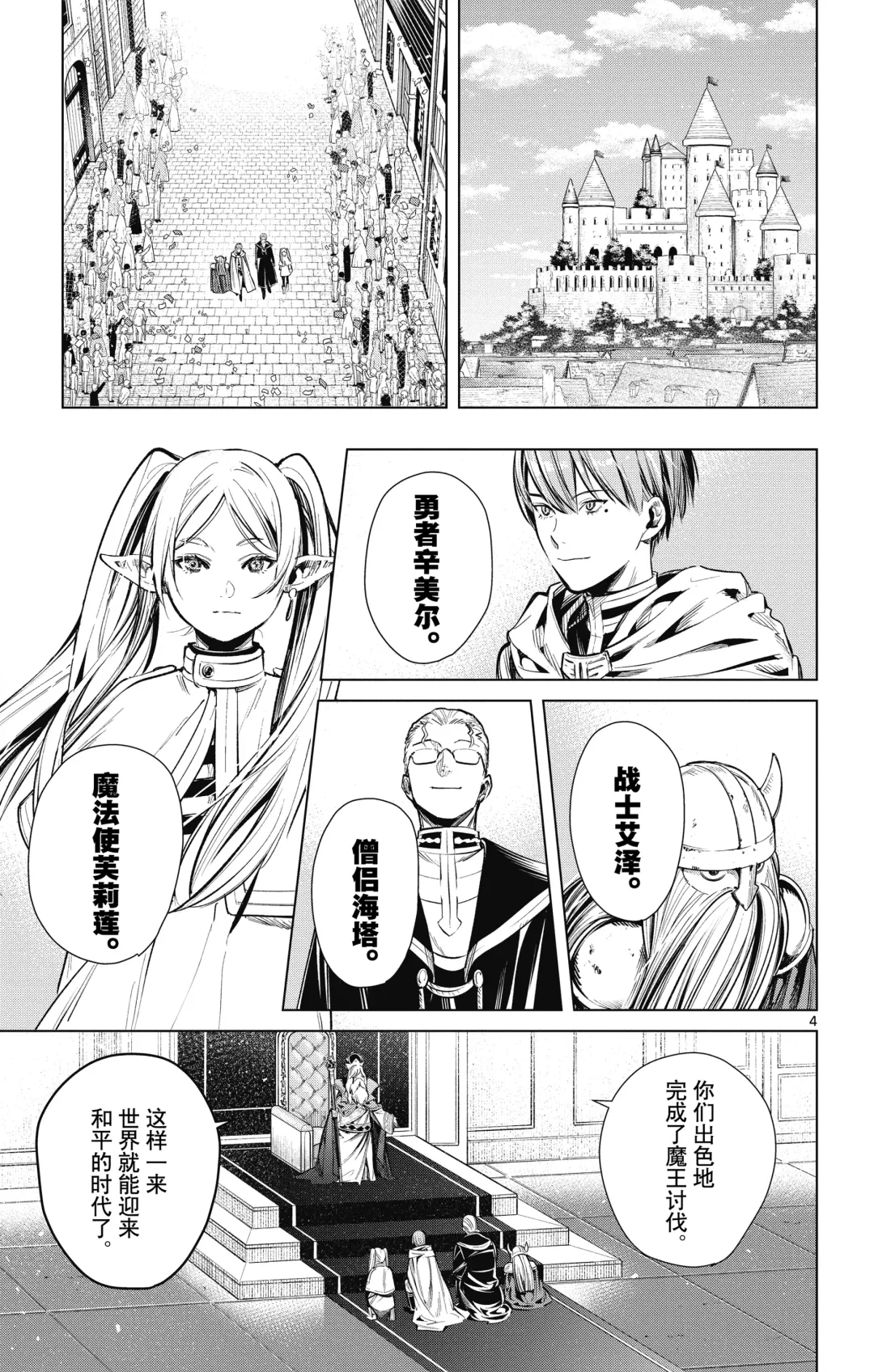 Frieren: Beyond Journey's End(Sousou no Frieren)(葬送的芙莉莲)[chinese][中文]_01 Fhentai - Page 8