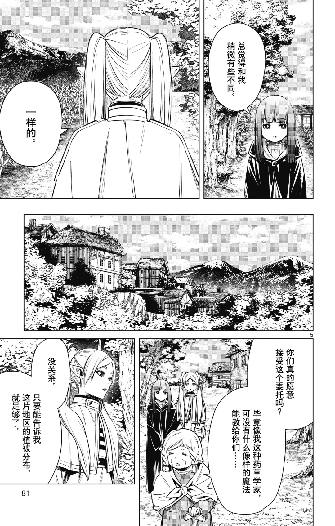 Frieren: Beyond Journey's End(Sousou no Frieren)(葬送的芙莉莲)[chinese][中文]_01 Fhentai - Page 82