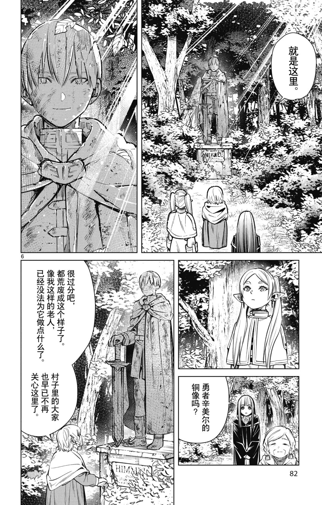 Frieren: Beyond Journey's End(Sousou no Frieren)(葬送的芙莉莲)[chinese][中文]_01 Fhentai - Page 83