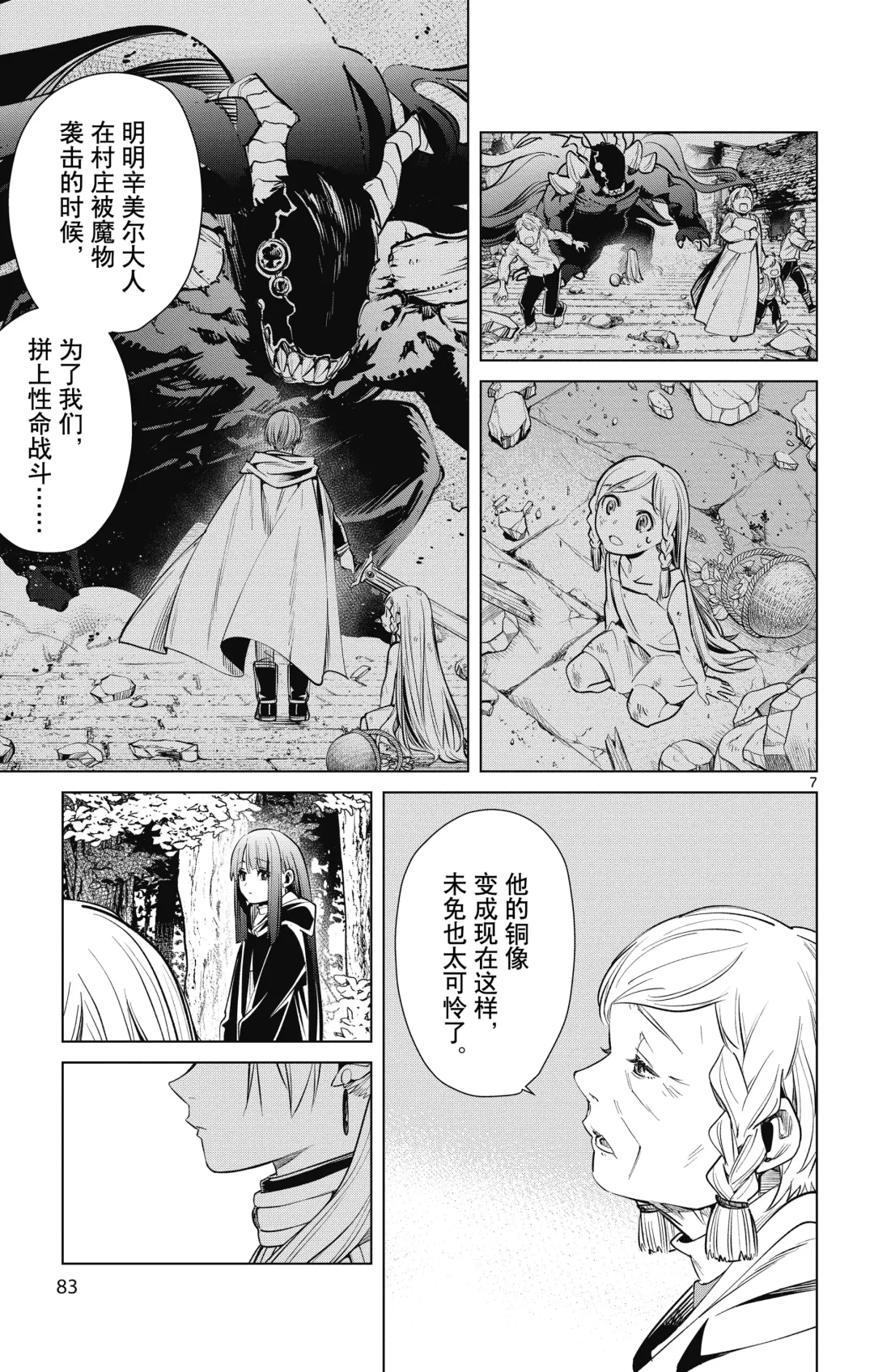 Frieren: Beyond Journey's End(Sousou no Frieren)(葬送的芙莉莲)[chinese][中文]_01 Fhentai - Page 84