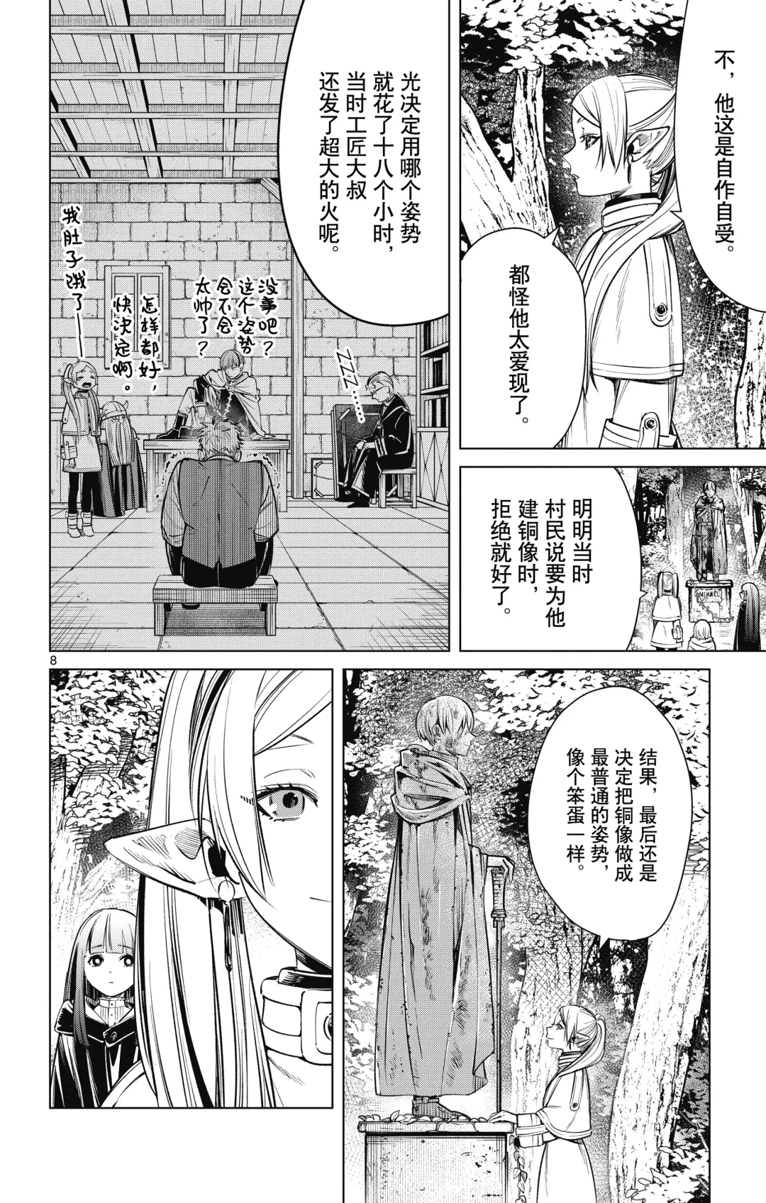 Frieren: Beyond Journey's End(Sousou no Frieren)(葬送的芙莉莲)[chinese][中文]_01 Fhentai - Page 85