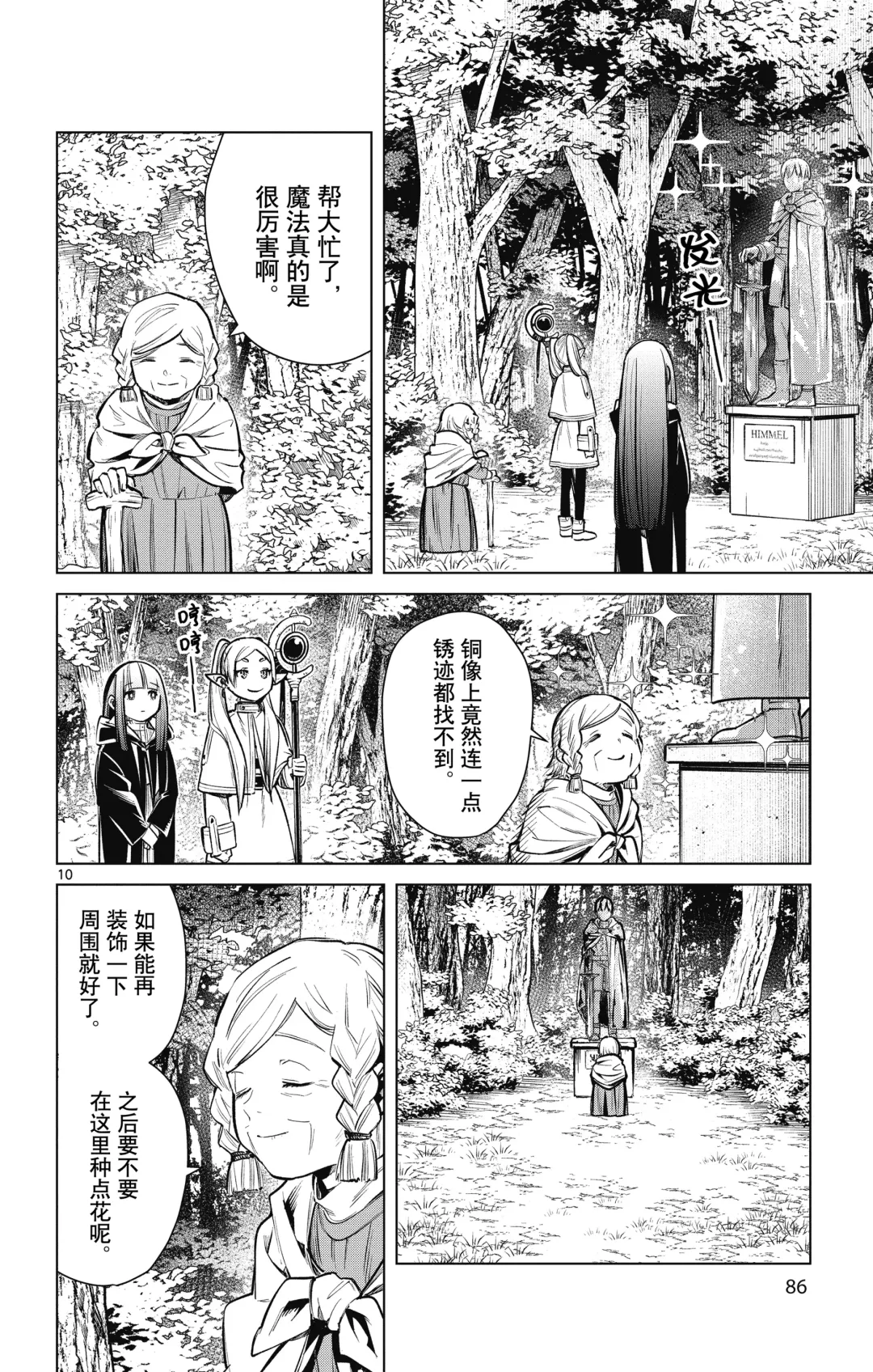 Frieren: Beyond Journey's End(Sousou no Frieren)(葬送的芙莉莲)[chinese][中文]_01 Fhentai - Page 87