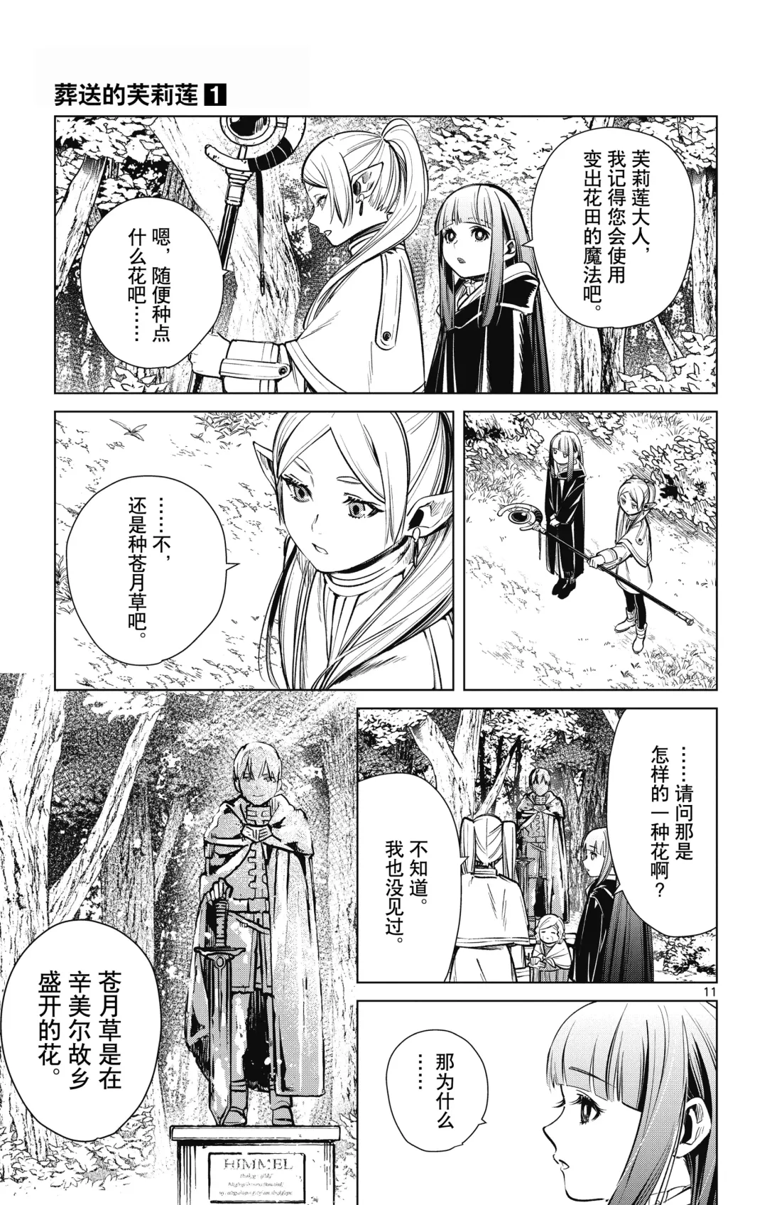 Frieren: Beyond Journey's End(Sousou no Frieren)(葬送的芙莉莲)[chinese][中文]_01 Fhentai - Page 88