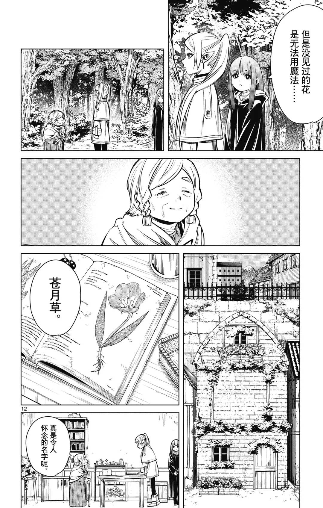 Frieren: Beyond Journey's End(Sousou no Frieren)(葬送的芙莉莲)[chinese][中文]_01 Fhentai - Page 89