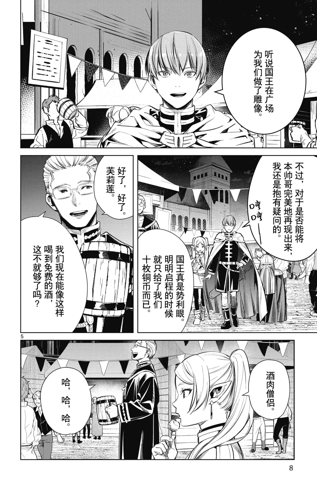 Frieren: Beyond Journey's End(Sousou no Frieren)(葬送的芙莉莲)[chinese][中文]_01 Fhentai - Page 9