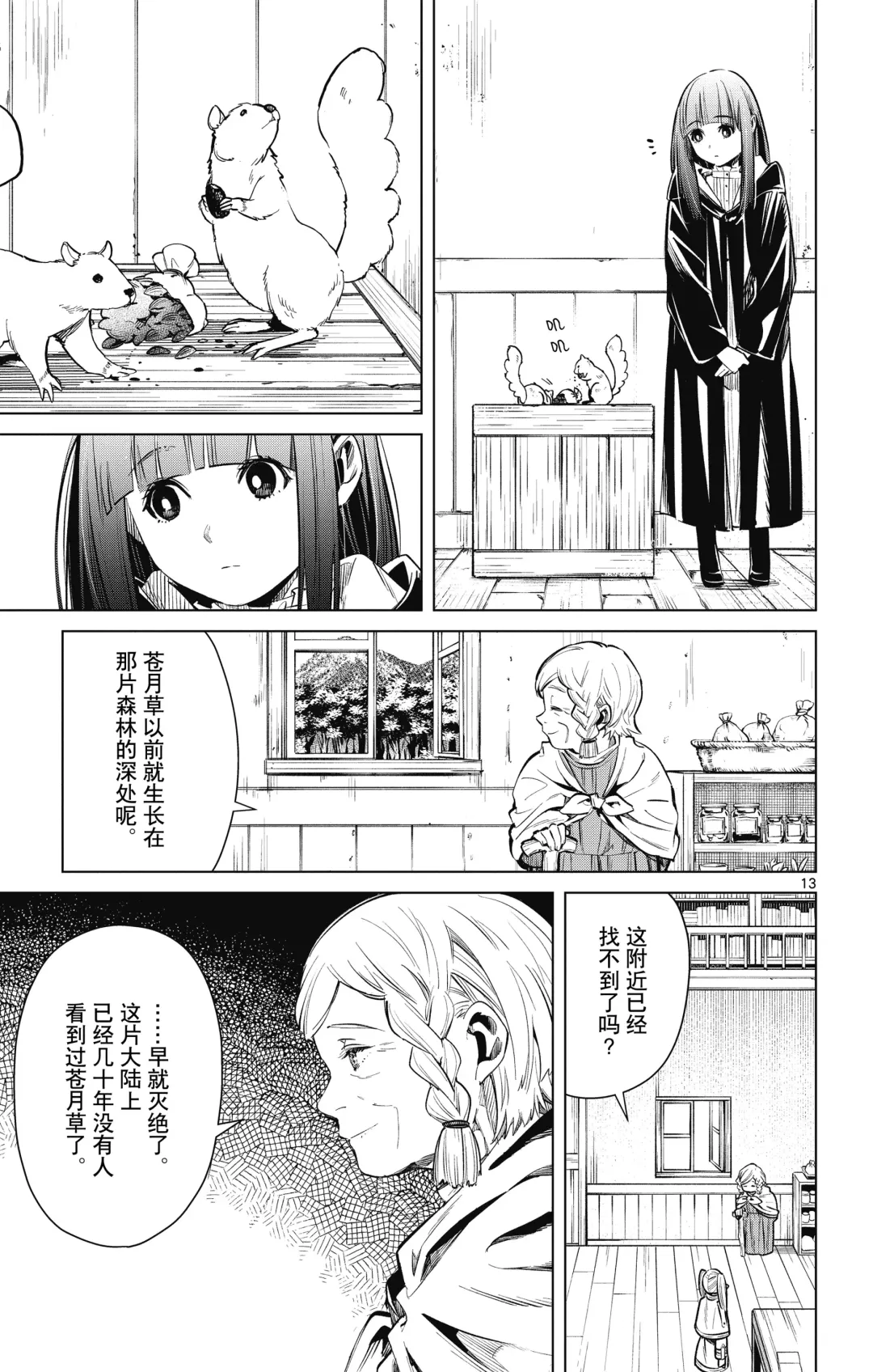 Frieren: Beyond Journey's End(Sousou no Frieren)(葬送的芙莉莲)[chinese][中文]_01 Fhentai - Page 90