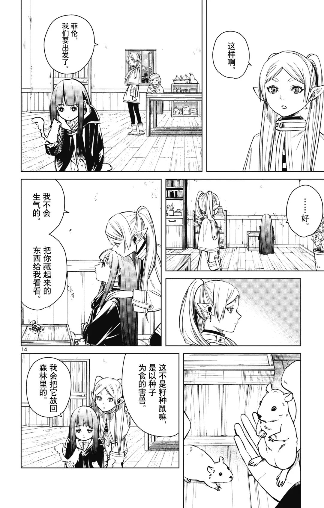 Frieren: Beyond Journey's End(Sousou no Frieren)(葬送的芙莉莲)[chinese][中文]_01 Fhentai - Page 91