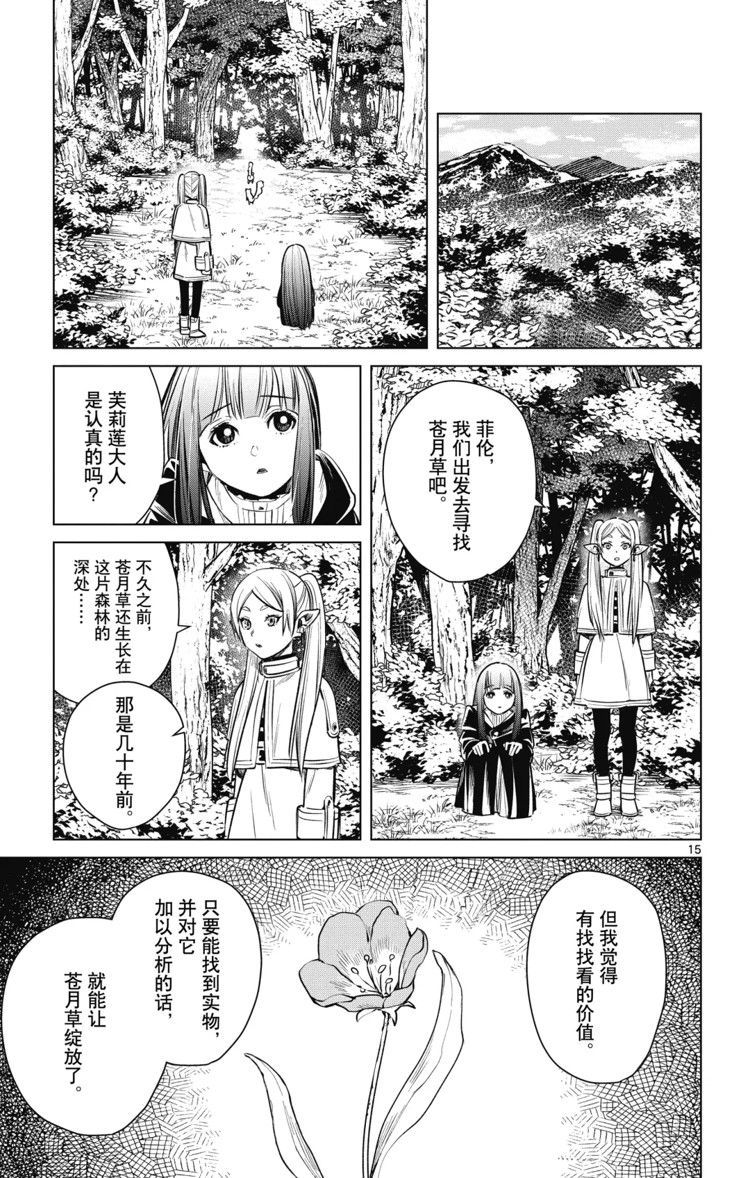 Frieren: Beyond Journey's End(Sousou no Frieren)(葬送的芙莉莲)[chinese][中文]_01 Fhentai - Page 92