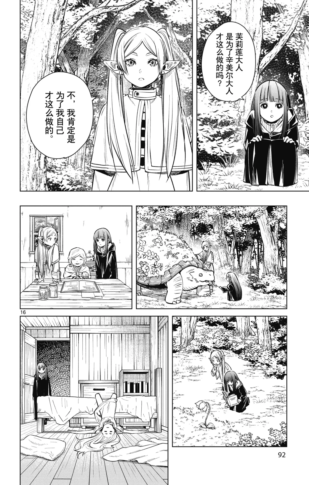Frieren: Beyond Journey's End(Sousou no Frieren)(葬送的芙莉莲)[chinese][中文]_01 Fhentai - Page 93