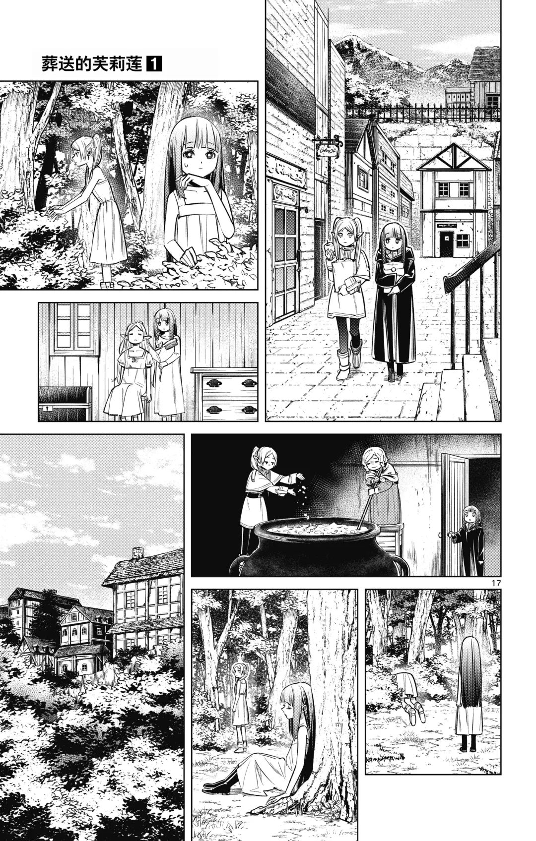 Frieren: Beyond Journey's End(Sousou no Frieren)(葬送的芙莉莲)[chinese][中文]_01 Fhentai - Page 94