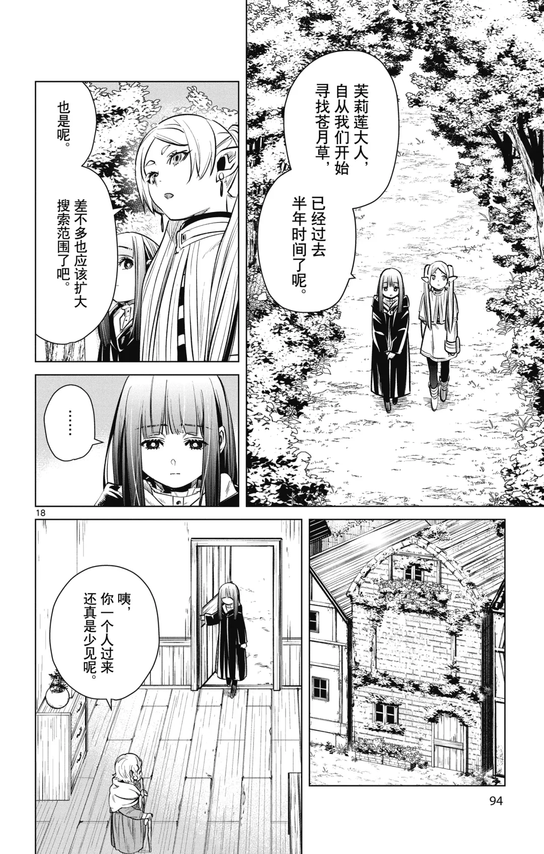Frieren: Beyond Journey's End(Sousou no Frieren)(葬送的芙莉莲)[chinese][中文]_01 Fhentai - Page 95