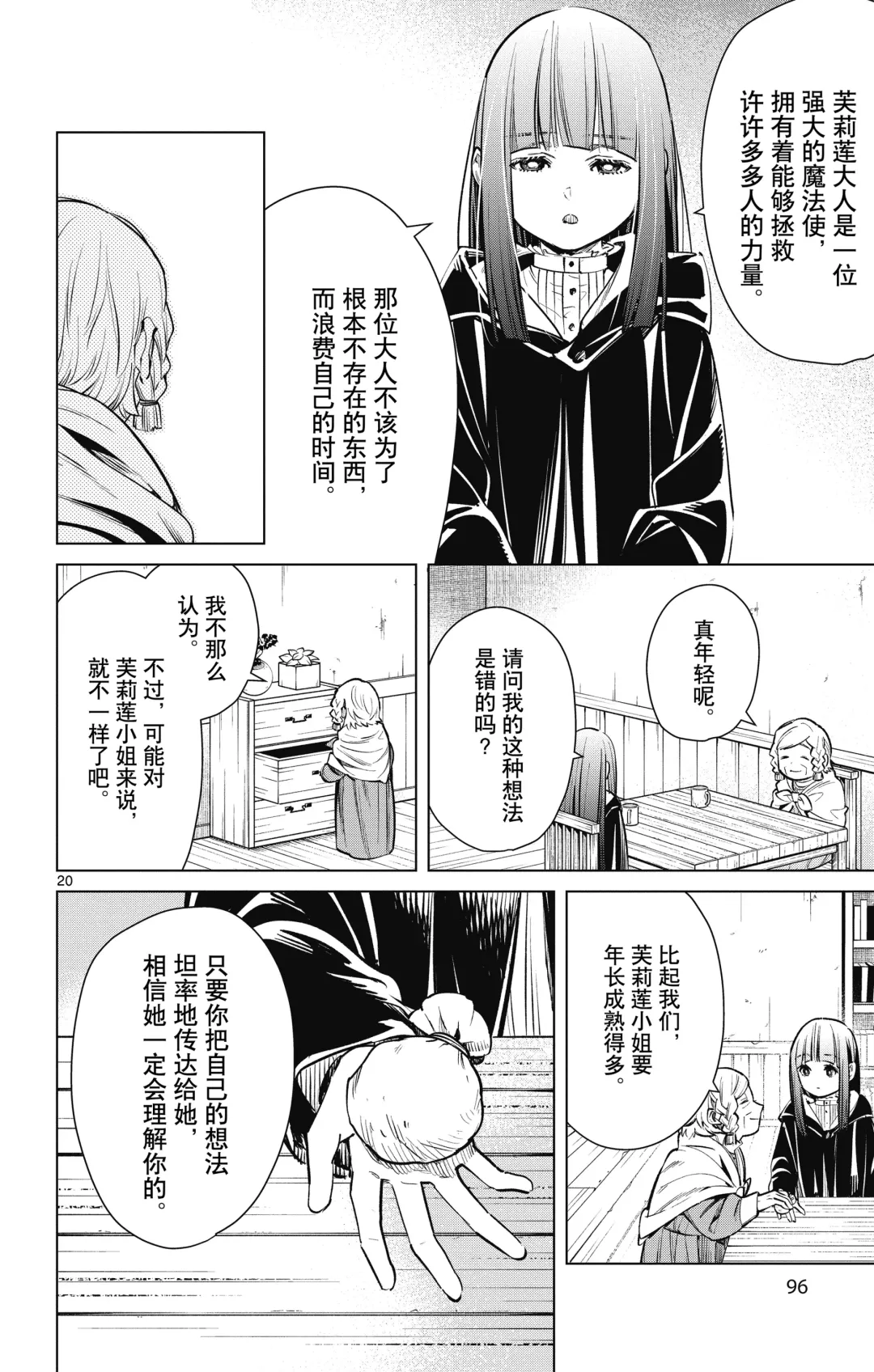 Frieren: Beyond Journey's End(Sousou no Frieren)(葬送的芙莉莲)[chinese][中文]_01 Fhentai - Page 97