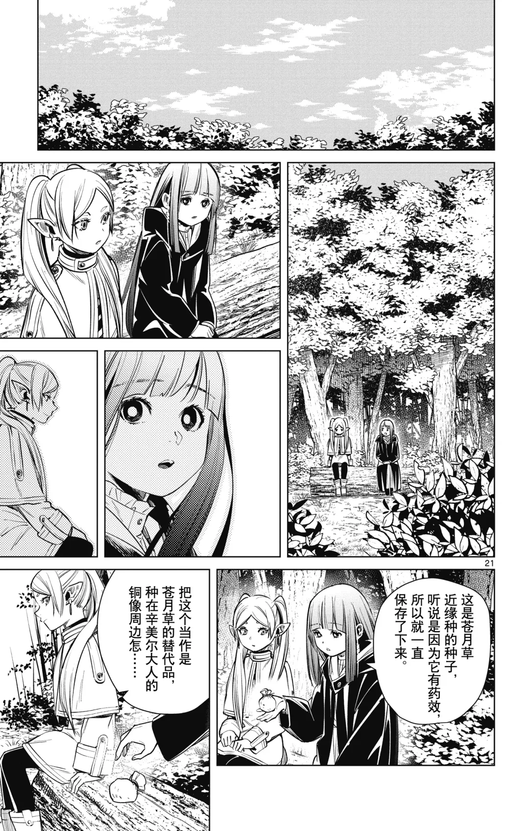 Frieren: Beyond Journey's End(Sousou no Frieren)(葬送的芙莉莲)[chinese][中文]_01 Fhentai - Page 98