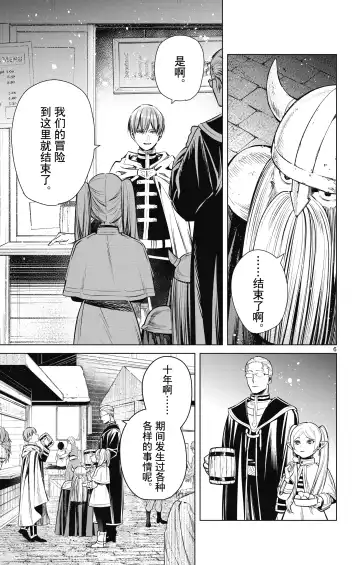 Frieren: Beyond Journey's End(Sousou no Frieren)(葬送的芙莉莲)[chinese][中文]_01 Fhentai - Page 10