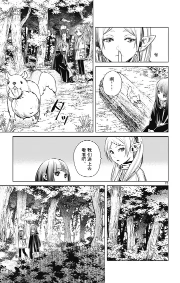 Frieren: Beyond Journey's End(Sousou no Frieren)(葬送的芙莉莲)[chinese][中文]_01 Fhentai - Page 100