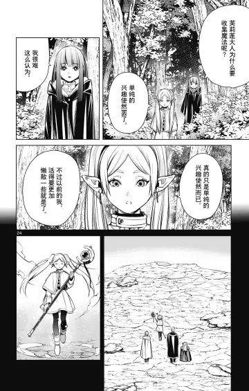 Frieren: Beyond Journey's End(Sousou no Frieren)(葬送的芙莉莲)[chinese][中文]_01 Fhentai - Page 101