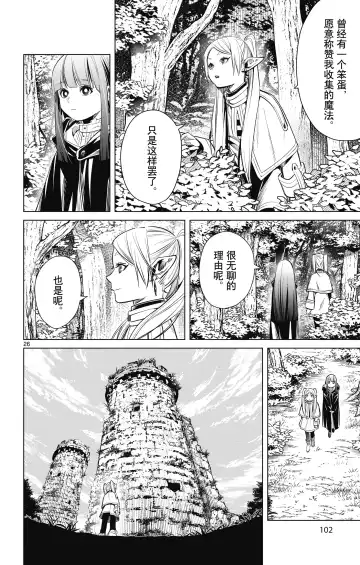 Frieren: Beyond Journey's End(Sousou no Frieren)(葬送的芙莉莲)[chinese][中文]_01 Fhentai - Page 103