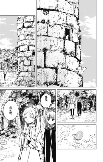Frieren: Beyond Journey's End(Sousou no Frieren)(葬送的芙莉莲)[chinese][中文]_01 Fhentai - Page 104