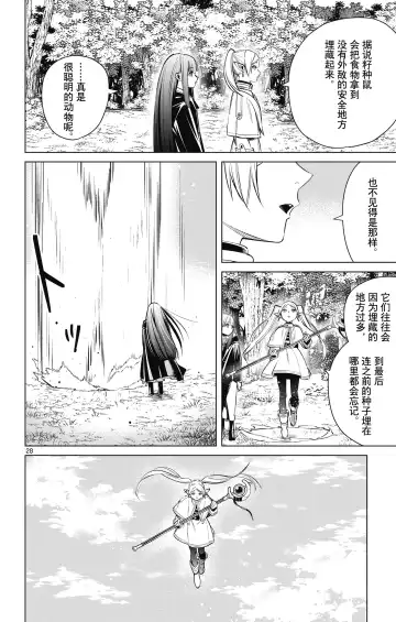 Frieren: Beyond Journey's End(Sousou no Frieren)(葬送的芙莉莲)[chinese][中文]_01 Fhentai - Page 105