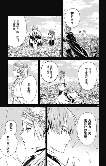 Frieren: Beyond Journey's End(Sousou no Frieren)(葬送的芙莉莲)[chinese][中文]_01 Fhentai - Page 106