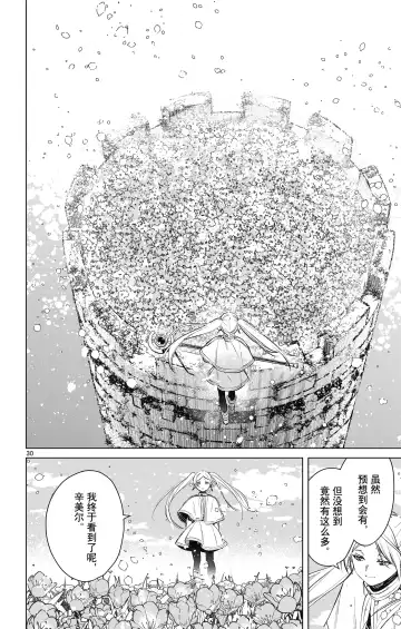 Frieren: Beyond Journey's End(Sousou no Frieren)(葬送的芙莉莲)[chinese][中文]_01 Fhentai - Page 107