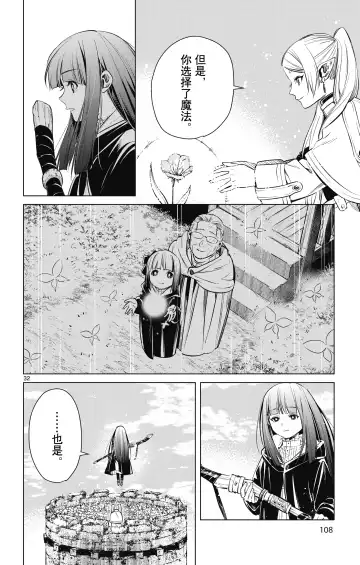 Frieren: Beyond Journey's End(Sousou no Frieren)(葬送的芙莉莲)[chinese][中文]_01 Fhentai - Page 109