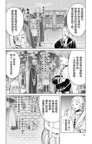 Frieren: Beyond Journey's End(Sousou no Frieren)(葬送的芙莉莲)[chinese][中文]_01 Fhentai - Page 11