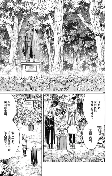 Frieren: Beyond Journey's End(Sousou no Frieren)(葬送的芙莉莲)[chinese][中文]_01 Fhentai - Page 110