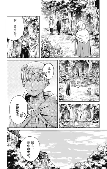 Frieren: Beyond Journey's End(Sousou no Frieren)(葬送的芙莉莲)[chinese][中文]_01 Fhentai - Page 111