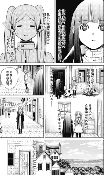 Frieren: Beyond Journey's End(Sousou no Frieren)(葬送的芙莉莲)[chinese][中文]_01 Fhentai - Page 114
