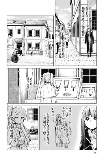 Frieren: Beyond Journey's End(Sousou no Frieren)(葬送的芙莉莲)[chinese][中文]_01 Fhentai - Page 115