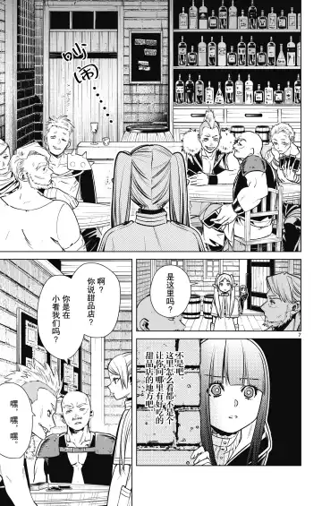 Frieren: Beyond Journey's End(Sousou no Frieren)(葬送的芙莉莲)[chinese][中文]_01 Fhentai - Page 118