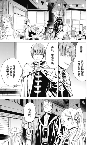 Frieren: Beyond Journey's End(Sousou no Frieren)(葬送的芙莉莲)[chinese][中文]_01 Fhentai - Page 12