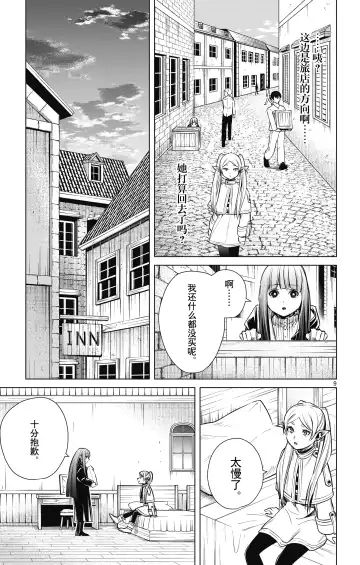 Frieren: Beyond Journey's End(Sousou no Frieren)(葬送的芙莉莲)[chinese][中文]_01 Fhentai - Page 120