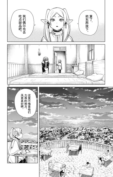 Frieren: Beyond Journey's End(Sousou no Frieren)(葬送的芙莉莲)[chinese][中文]_01 Fhentai - Page 121