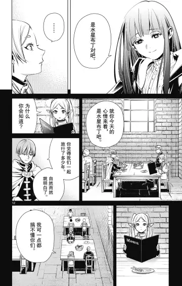 Frieren: Beyond Journey's End(Sousou no Frieren)(葬送的芙莉莲)[chinese][中文]_01 Fhentai - Page 123