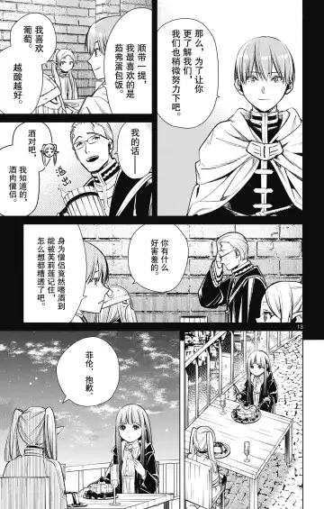 Frieren: Beyond Journey's End(Sousou no Frieren)(葬送的芙莉莲)[chinese][中文]_01 Fhentai - Page 124
