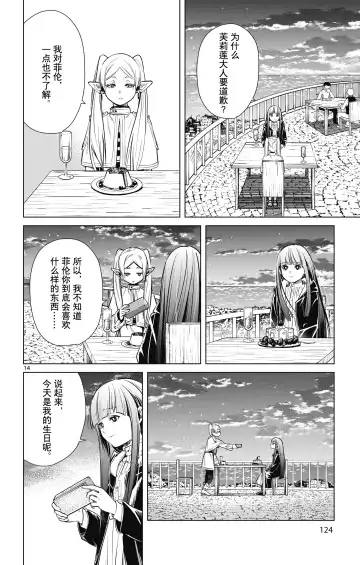 Frieren: Beyond Journey's End(Sousou no Frieren)(葬送的芙莉莲)[chinese][中文]_01 Fhentai - Page 125