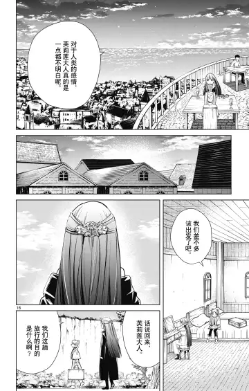 Frieren: Beyond Journey's End(Sousou no Frieren)(葬送的芙莉莲)[chinese][中文]_01 Fhentai - Page 127