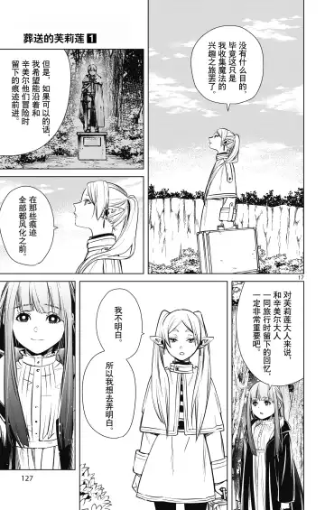 Frieren: Beyond Journey's End(Sousou no Frieren)(葬送的芙莉莲)[chinese][中文]_01 Fhentai - Page 128