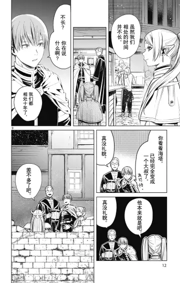 Frieren: Beyond Journey's End(Sousou no Frieren)(葬送的芙莉莲)[chinese][中文]_01 Fhentai - Page 13