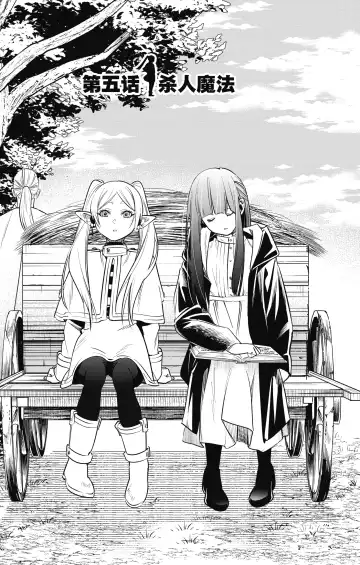 Frieren: Beyond Journey's End(Sousou no Frieren)(葬送的芙莉莲)[chinese][中文]_01 Fhentai - Page 130