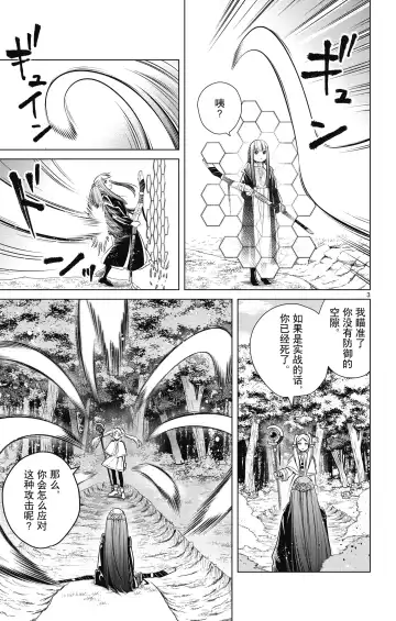 Frieren: Beyond Journey's End(Sousou no Frieren)(葬送的芙莉莲)[chinese][中文]_01 Fhentai - Page 132