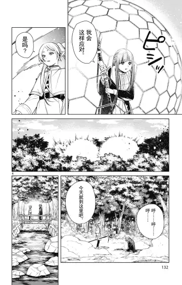 Frieren: Beyond Journey's End(Sousou no Frieren)(葬送的芙莉莲)[chinese][中文]_01 Fhentai - Page 133